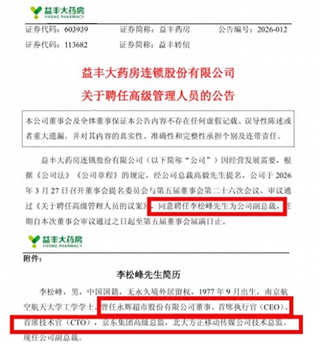 请来永辉前CEO，益丰药房开始向超市“抄作业”