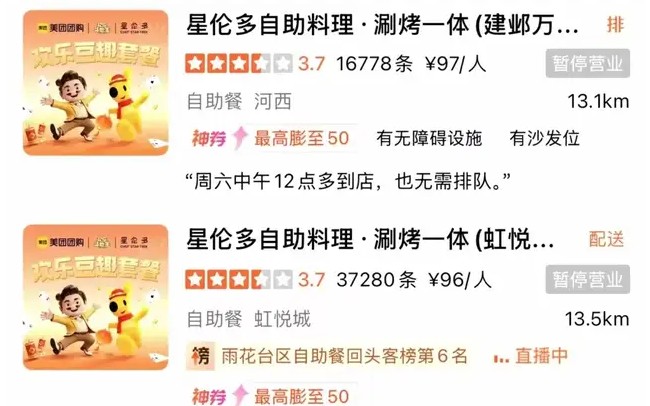 星伦多南京门店归零,老牌海鲜自助的“生死劫”来了