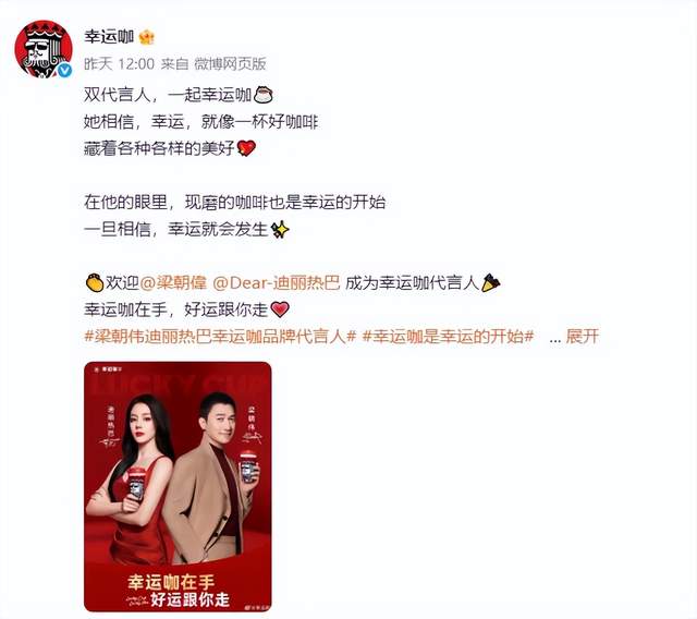 5个亿怎么花？迪丽热巴+梁朝伟代言，幸运咖早就想“升咖”？
