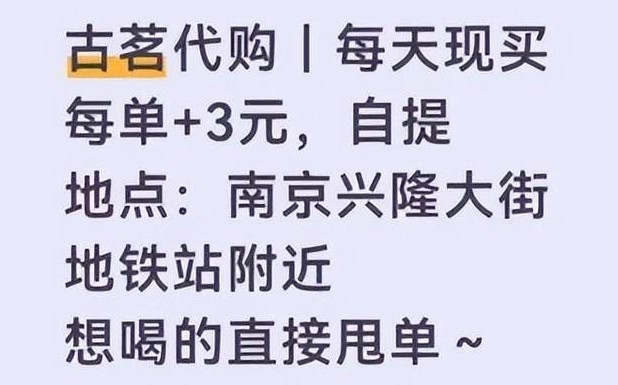 一杯迟到的古茗驶入秦淮河，南京茶饮市场进入“存量绞杀”时代？