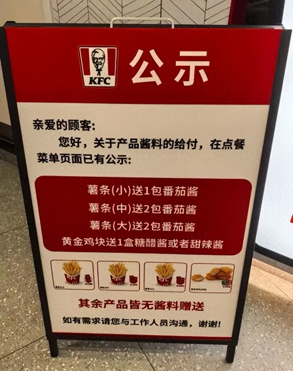 肯德基酱料开始收费，快餐巨头也要开始从"细节处“做增收？