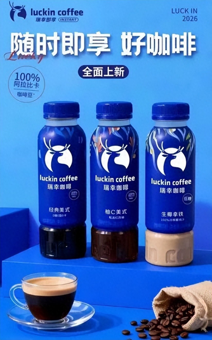 售价不超7元，瑞幸瓶装咖啡能否“撬动”雀巢和星巴克的货架格局？