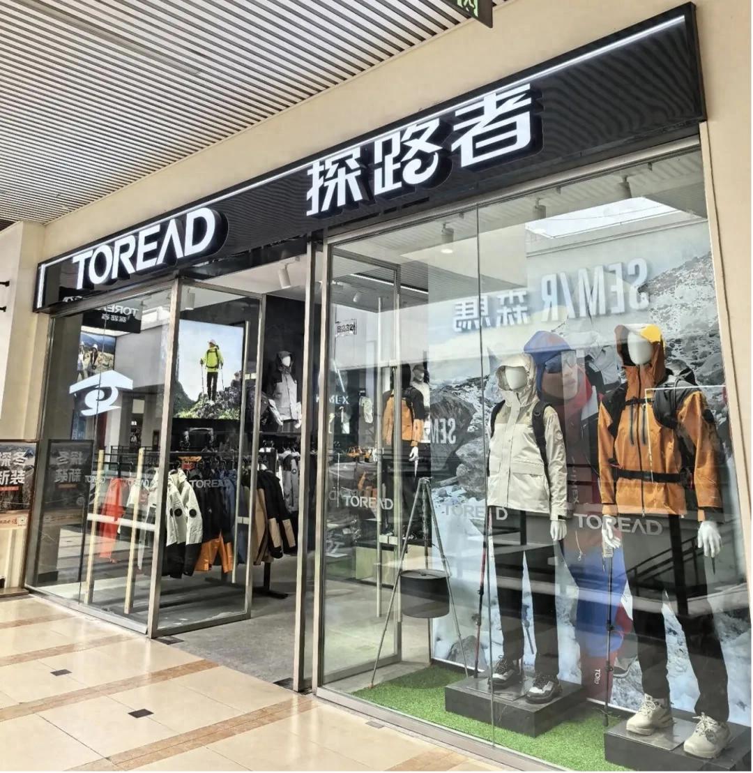 200家门店关闭，探路者“迷路”了？
