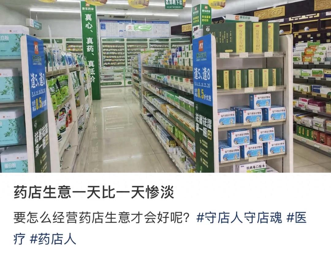 又少了2.2万家，药店的闭店潮为什么还没结束？
