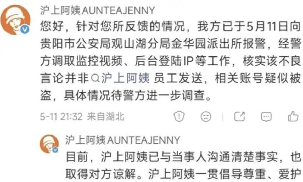 沪上阿姨企业微信深夜“骚扰顾客”：品牌私域体系，为什么越来越容易失控？