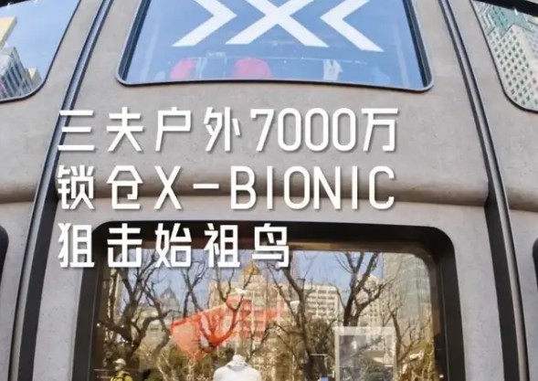 失去始祖鸟，三夫反而赚了：渠道商的出路不在“抱大腿”
