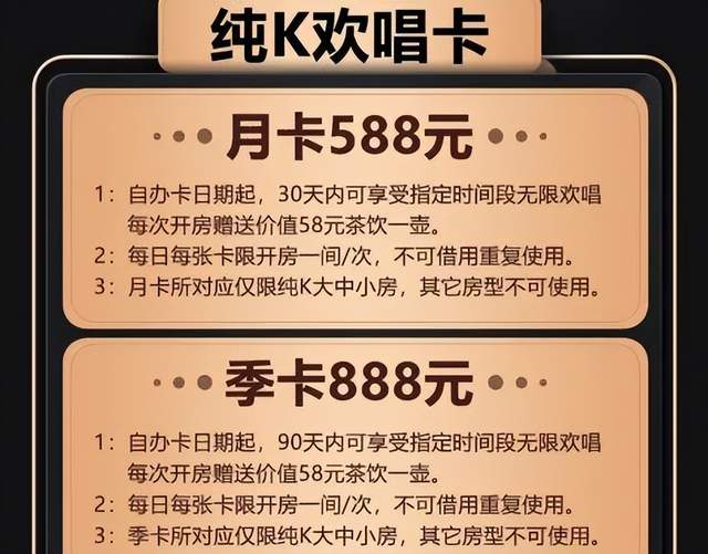 KTV推月卡：从“按小时变现”到“按月锁客”，这门生意能跑通吗