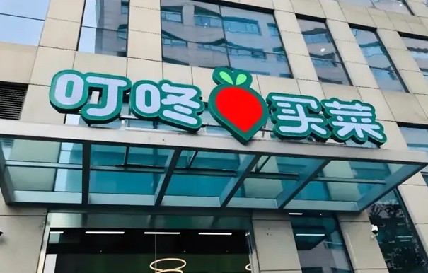 叮咚买菜净利润暴涨19倍：前置仓终于熬出“规模红利”了？