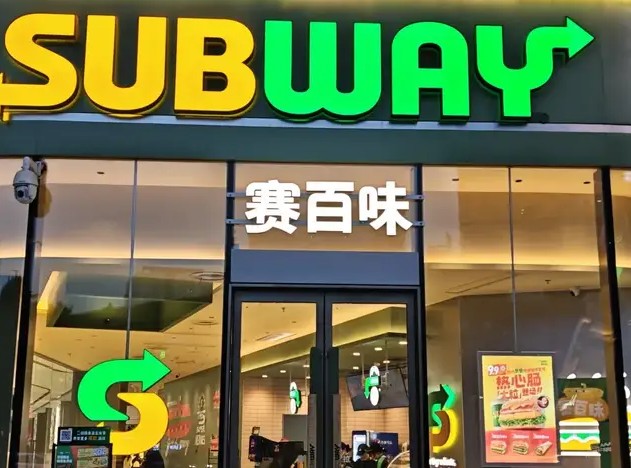 从被忽视到一年新开350家店，赛百味为何能在中国打翻身仗？