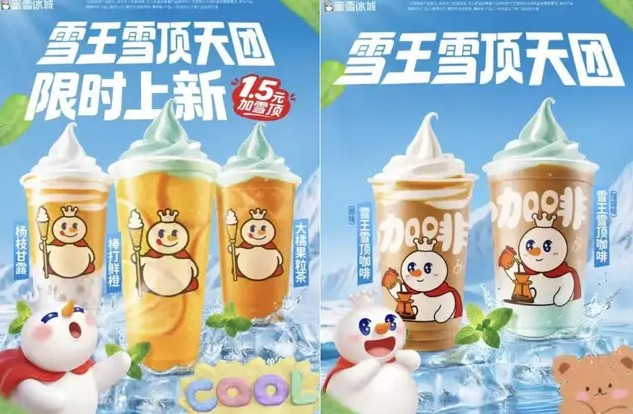 从网友自配到雪顶天团，蜜雪冰城为何总能接住爆款？