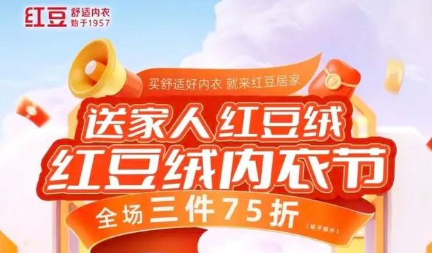 男装卖不动，加码内裤睡衣：红豆股份能讲好“贴身”故事吗？