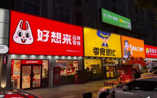 鸣鸣很忙、好想来罕见“同频”喊停火，零售内卷王反内卷，只是作秀？