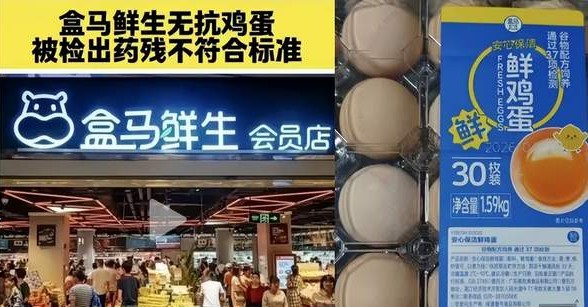 农残超标563%，盒马再陷食安问题，信任崩塌还有多久？