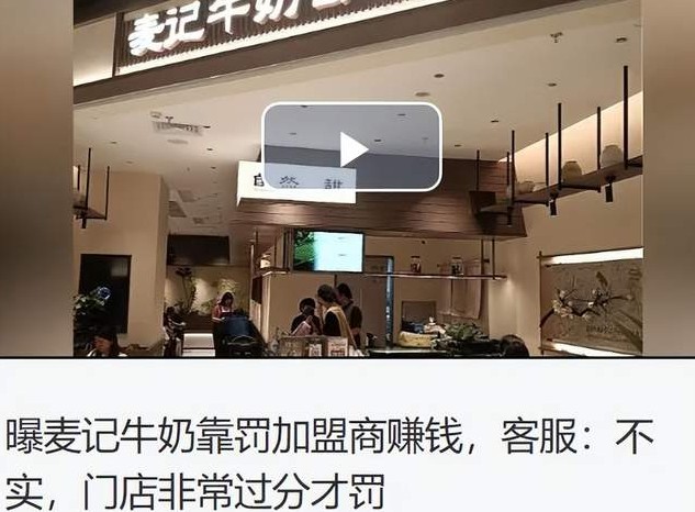 糖水赛道“黑马”狂奔:麦记牛奶门店破千,为何加盟商却“亏麻了”?