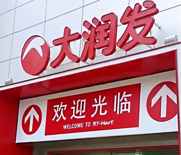 “店中店"再进化:大润发借三只松鼠补课"新鲜零食",这次能成吗?