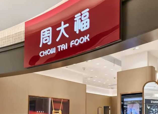 加盟商卷款千万，周大福一句“也是受害者”，品牌能免责吗？