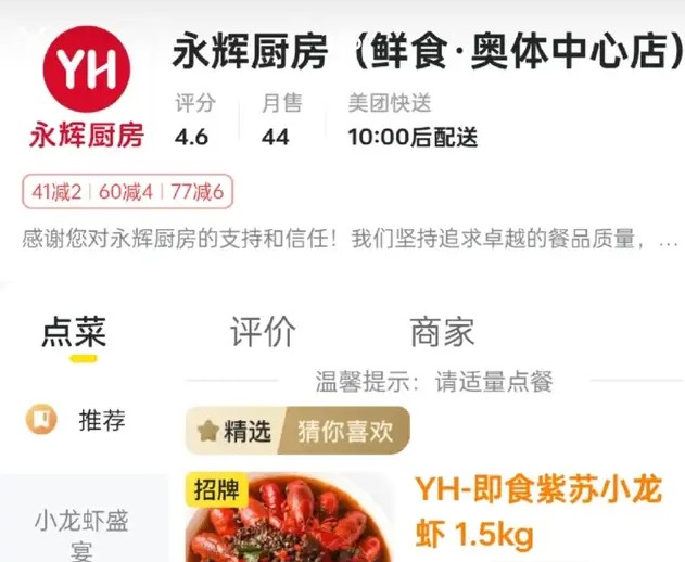永辉超市“低调”上线外卖厨房，商超做餐饮的路子越走越宽了？