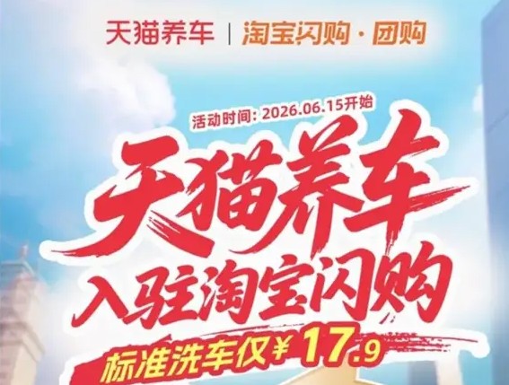 29.9元洗两次，巨头带头发起“洗车价格战”，线下店要沦为牺牲品？