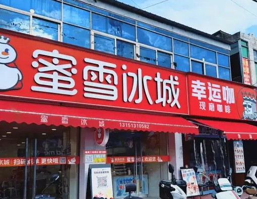 蜜雪冰城砸10亿补贴做咖啡，幸运咖加盟商一夜成了“局外人”？