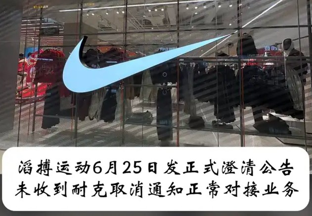 滔搏辟谣耐克"断网",但22%的线上营收全靠对方一纸授权?