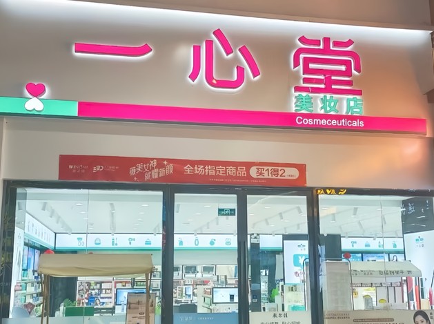 卖水果、生鲜、护肤品,头部药店连锁为何集体“不务正业”?