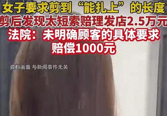 剪坏一头长发,赔了1000块:“听不懂话”的理发师,缺的真是手艺吗?