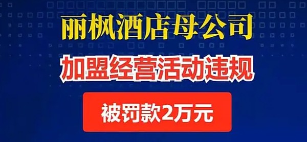 两店一年,这么基本的门槛,锦江系两大王牌怎么就没迈过去?