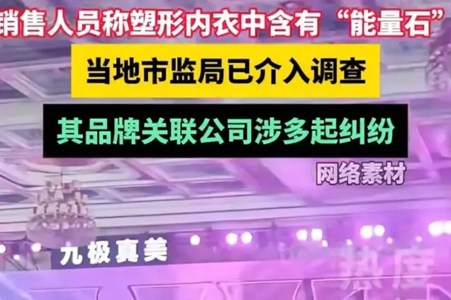 央视曝光“天价内衣”骗局：一件塑身衣卖9680元，收割了多少想“躺赚”的中年人？