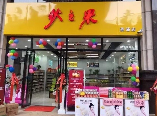 桂林秋之果大面积关店：是老店卖不动了，还是散装零食时代结束了？