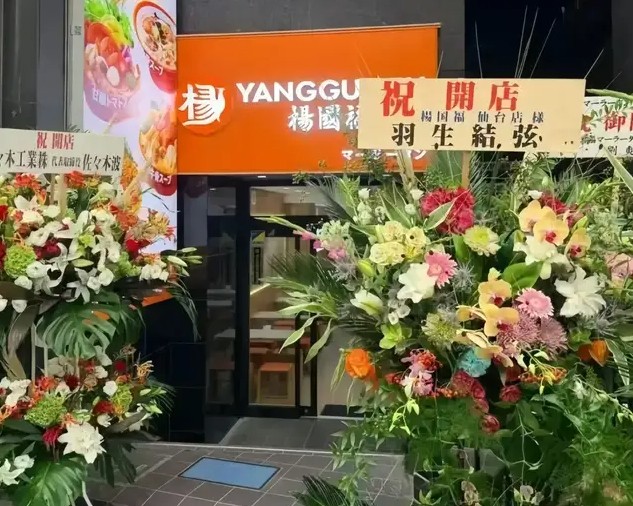 海外门店增速70%，冲刺“万店出海”的杨国福却被一只花篮绊倒？