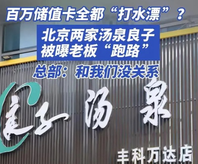 从汤泉良子爆雷看连锁加盟困局:品牌方该不该为加盟商兜底?